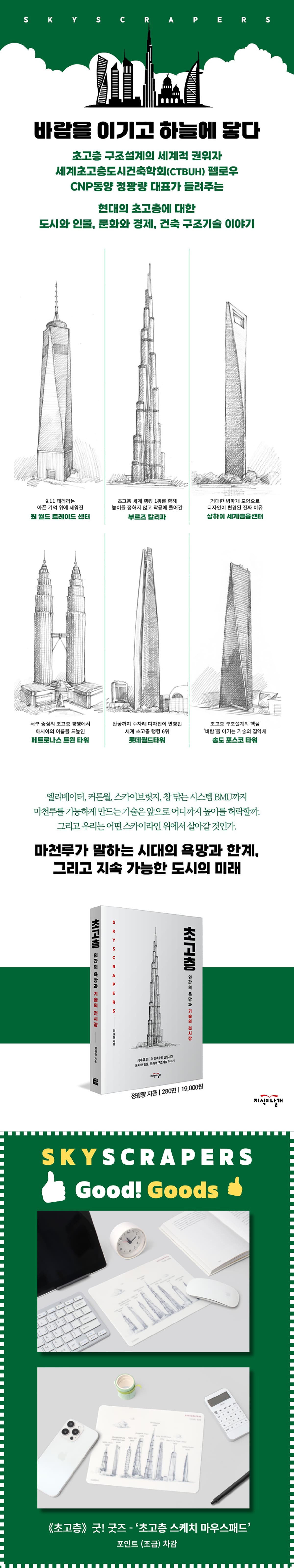 『초고층』 출간 기념 이벤트 